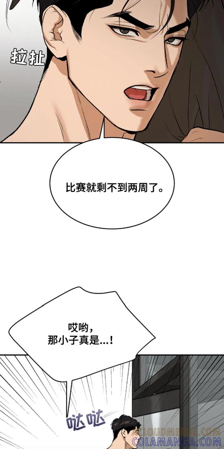 魔咒 第147章：冲突 第17页