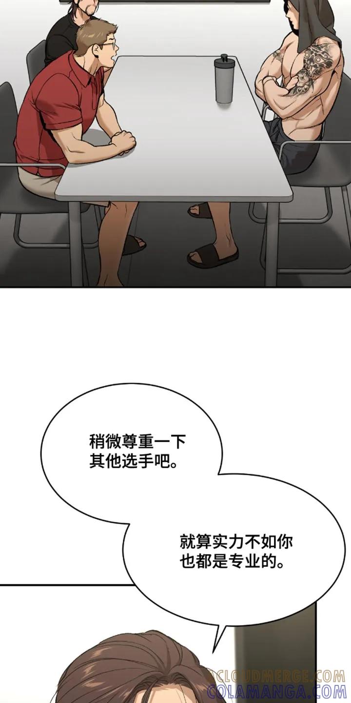 魔咒 第147章：冲突 第9页