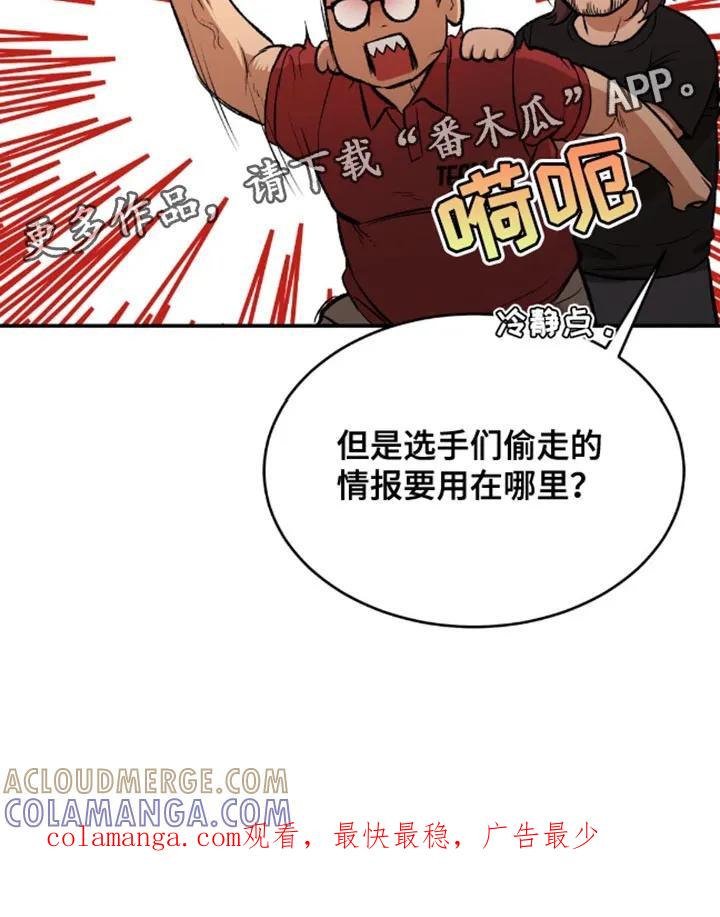 魔咒 第147章：冲突 第19页