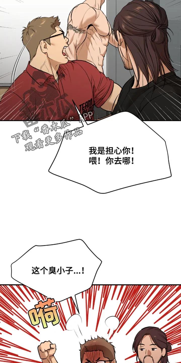 魔咒 第147章：冲突 第18页