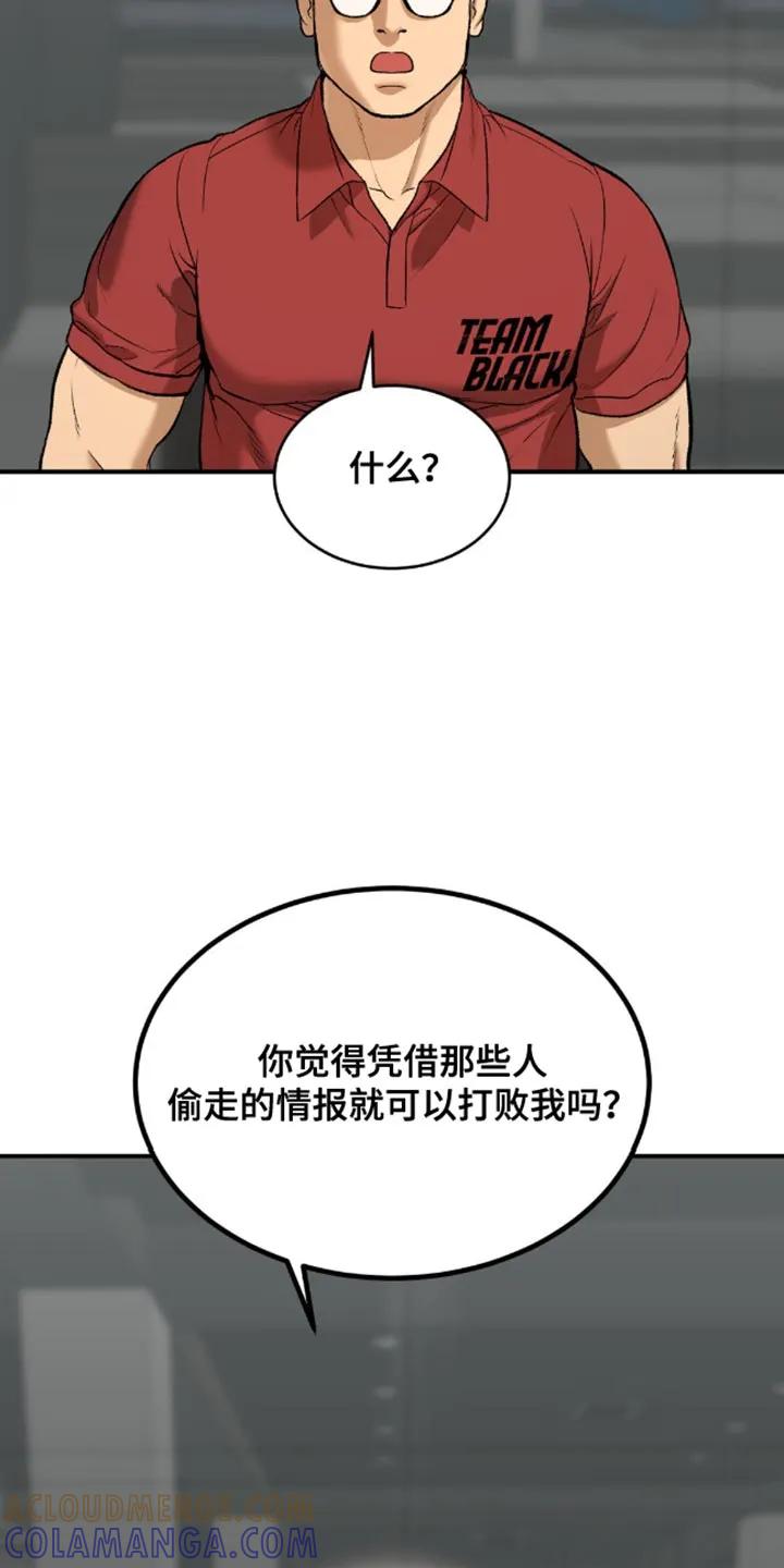 魔咒 第147章：冲突 第15页