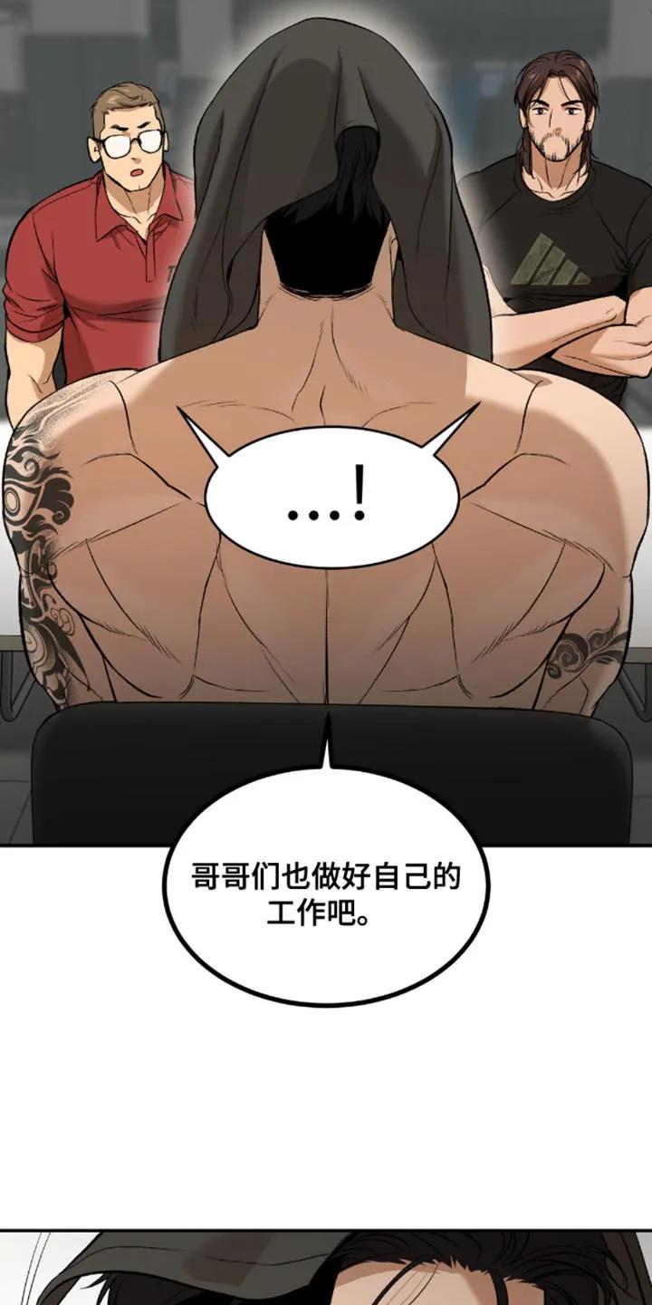 魔咒 第147章：冲突 第16页