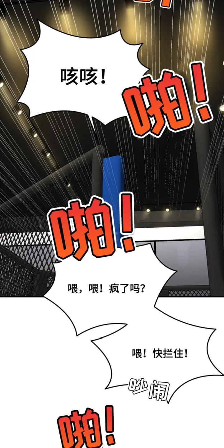 魔咒 第147章：冲突 第6页