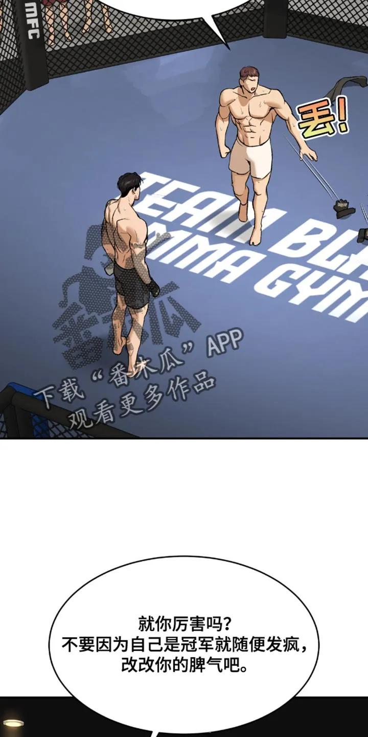 魔咒 第147章：冲突 第2页