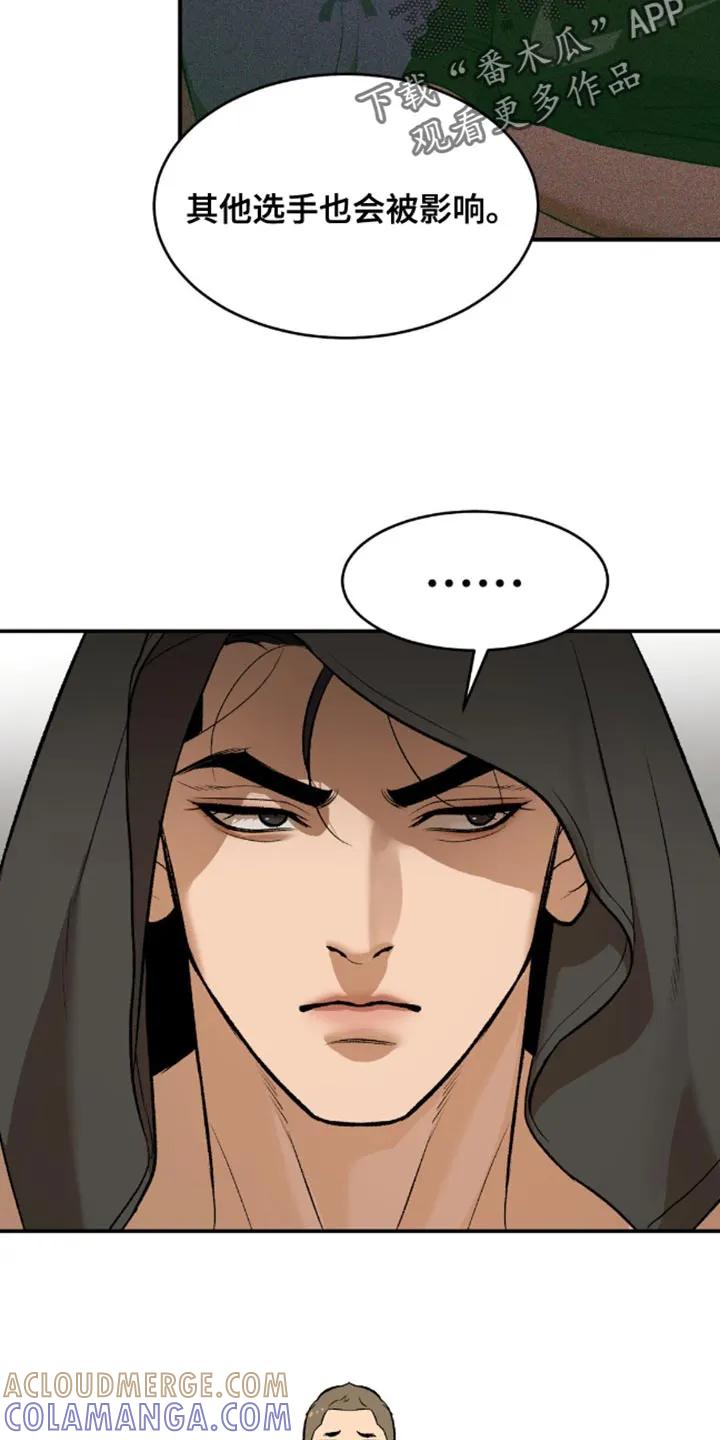 魔咒 第147章：冲突 第11页