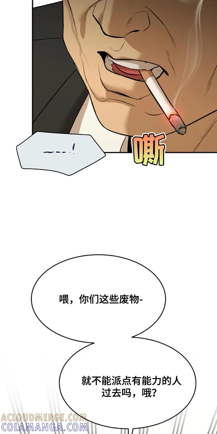 魔咒 第148章：因为我要亲自来 第7页
