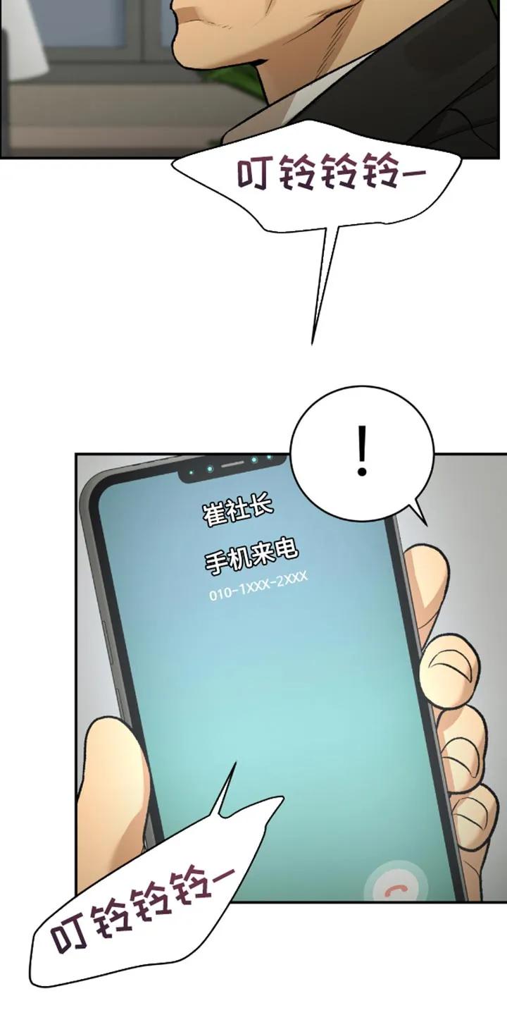 魔咒 第148章：因为我要亲自来 第14页