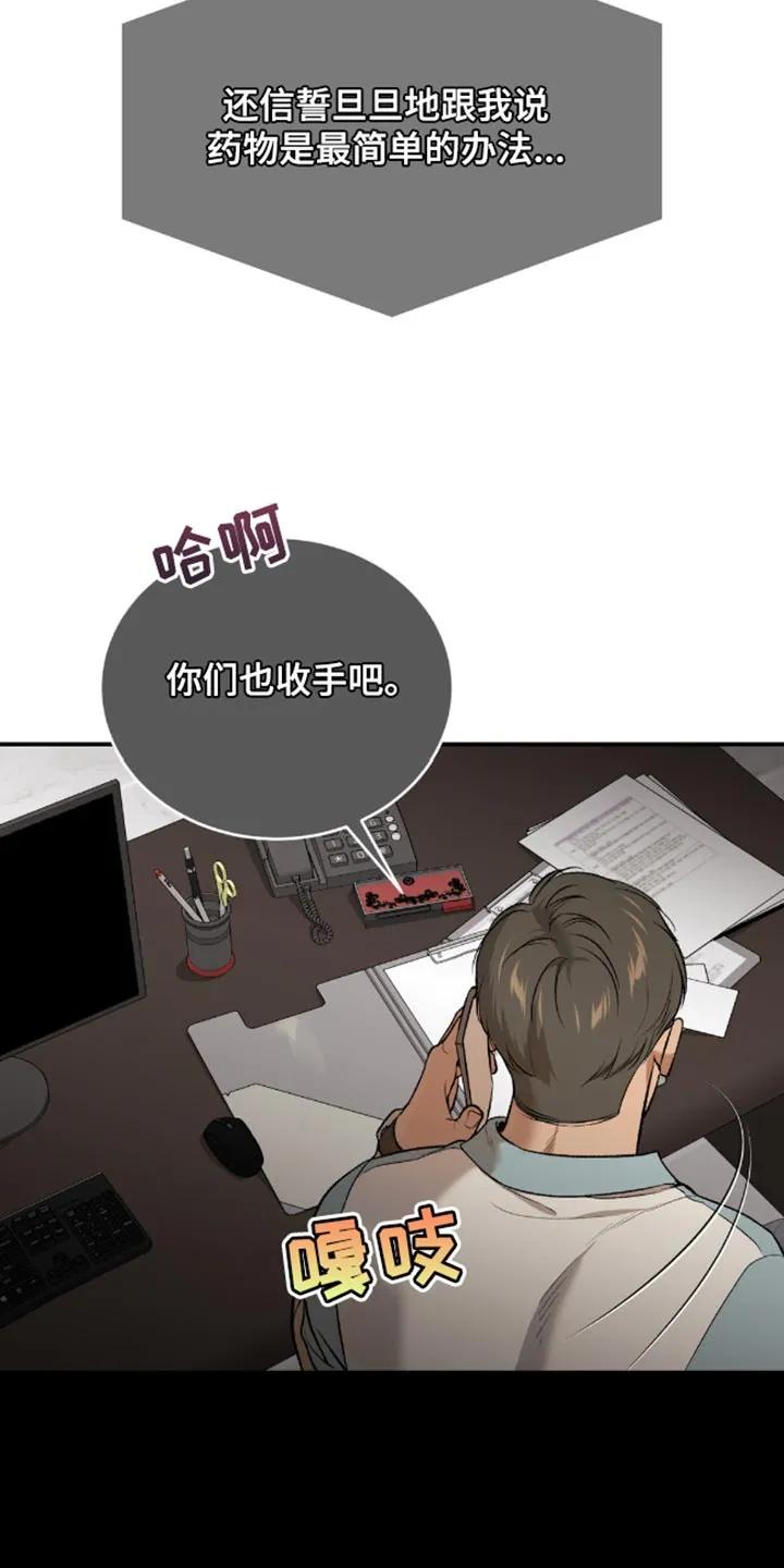 魔咒 第148章：因为我要亲自来 第18页