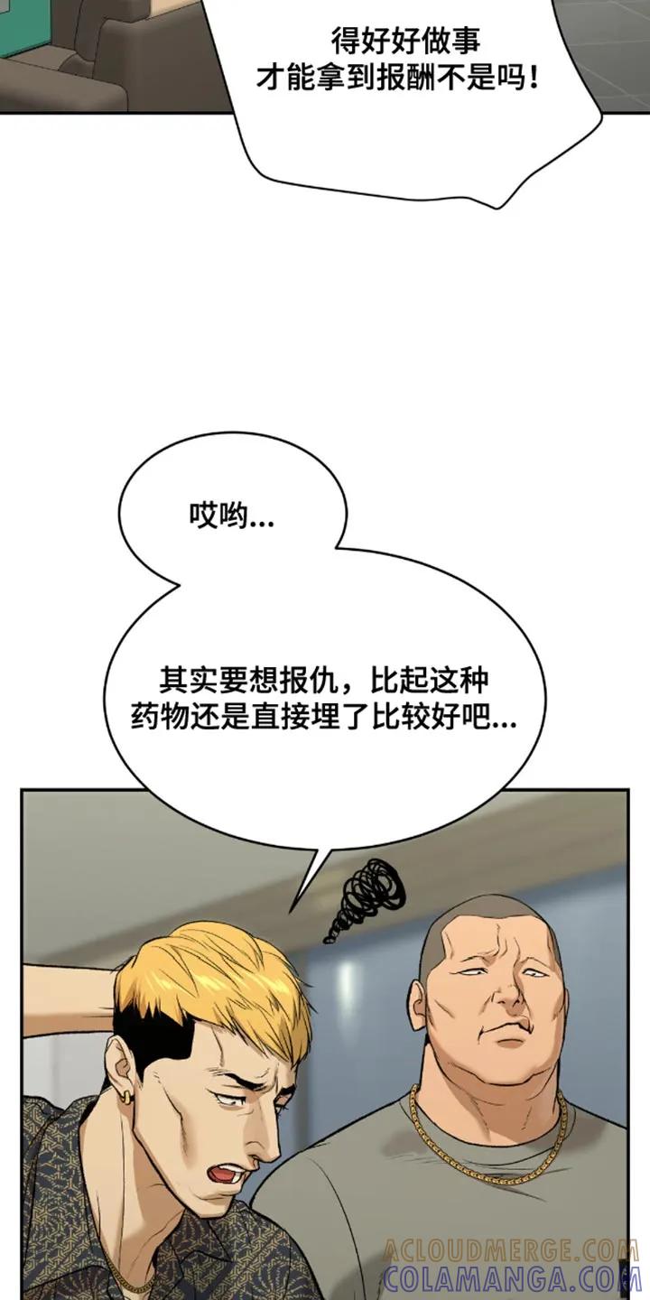 魔咒 第148章：因为我要亲自来 第11页