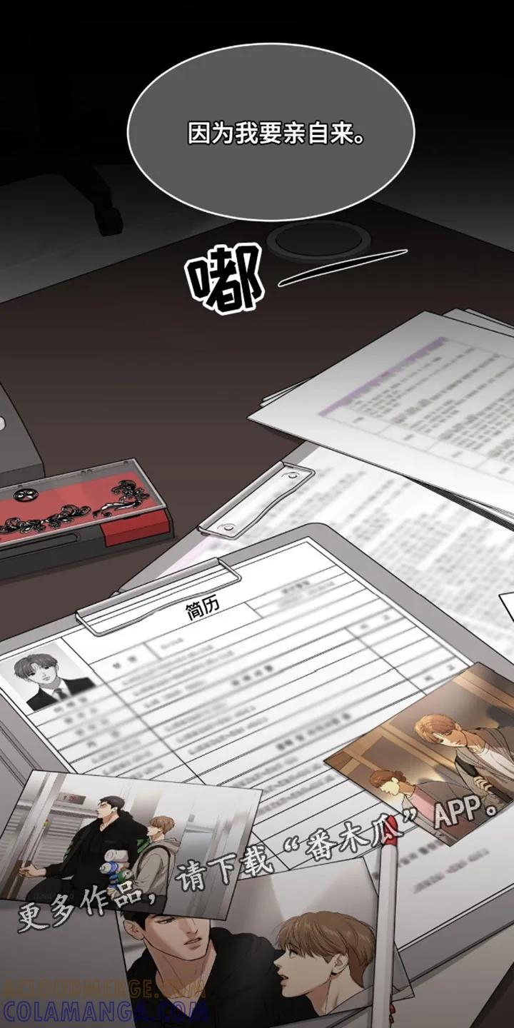 魔咒 第148章：因为我要亲自来 第19页