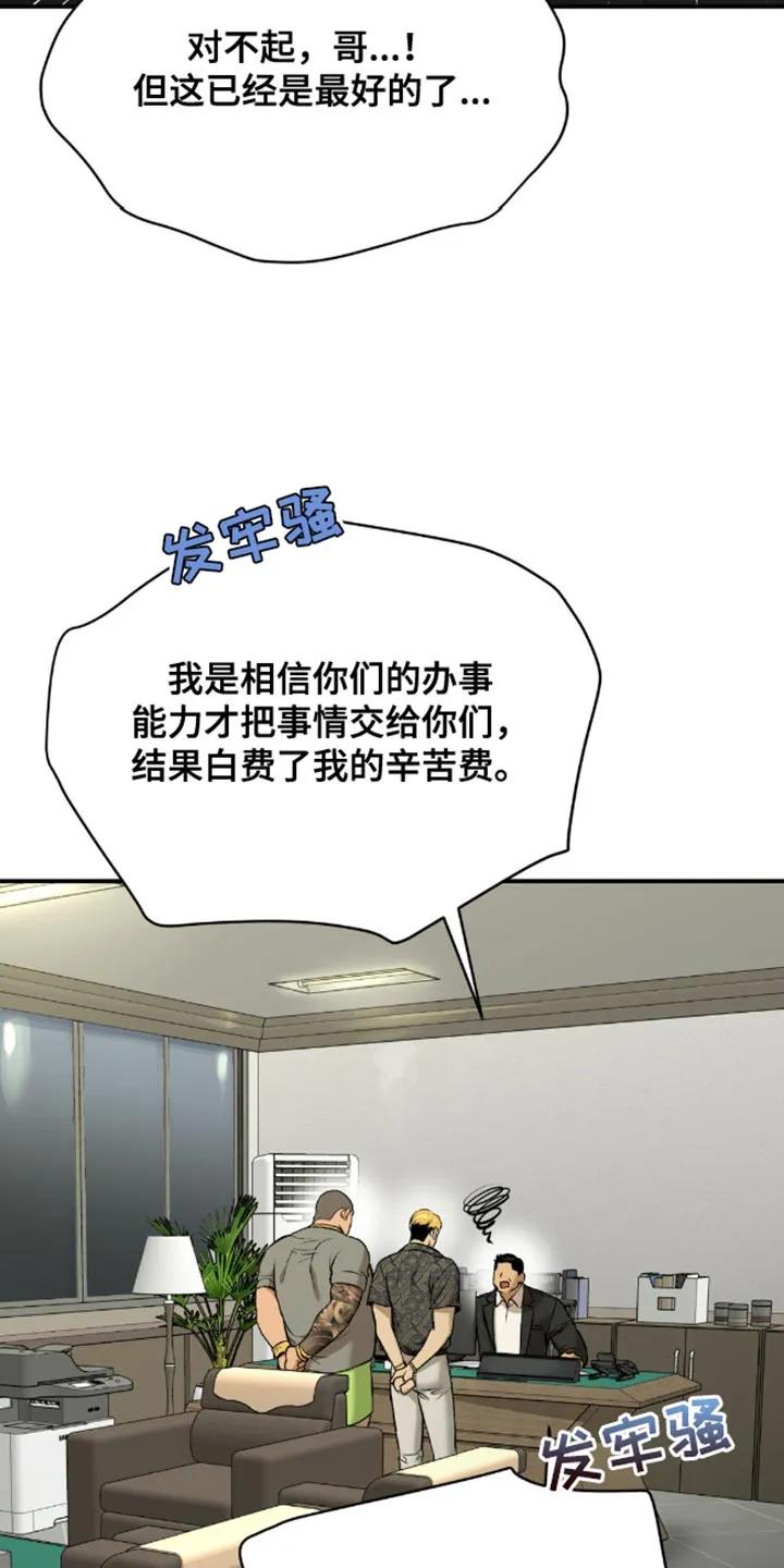 魔咒 第148章：因为我要亲自来 第10页