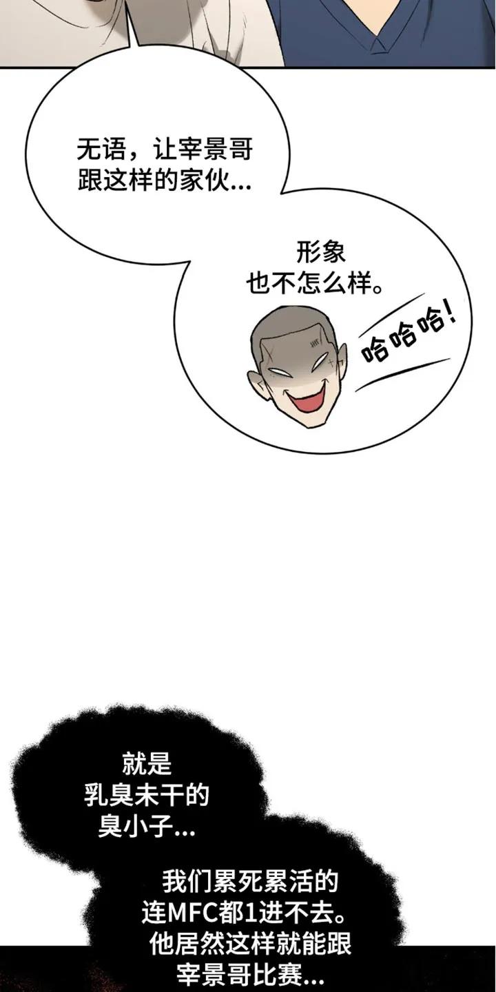 魔咒 第149章：新的对手 第14页
