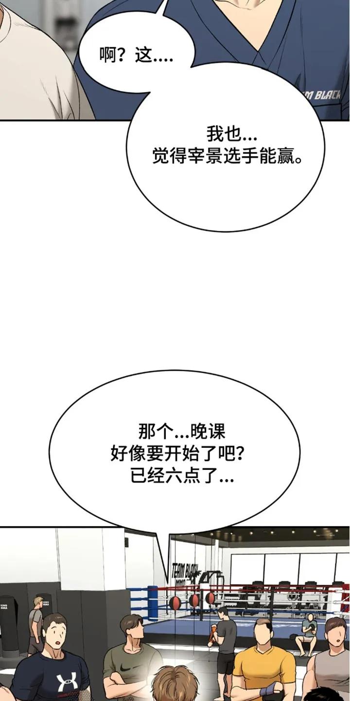 魔咒 第149章：新的对手 第26页