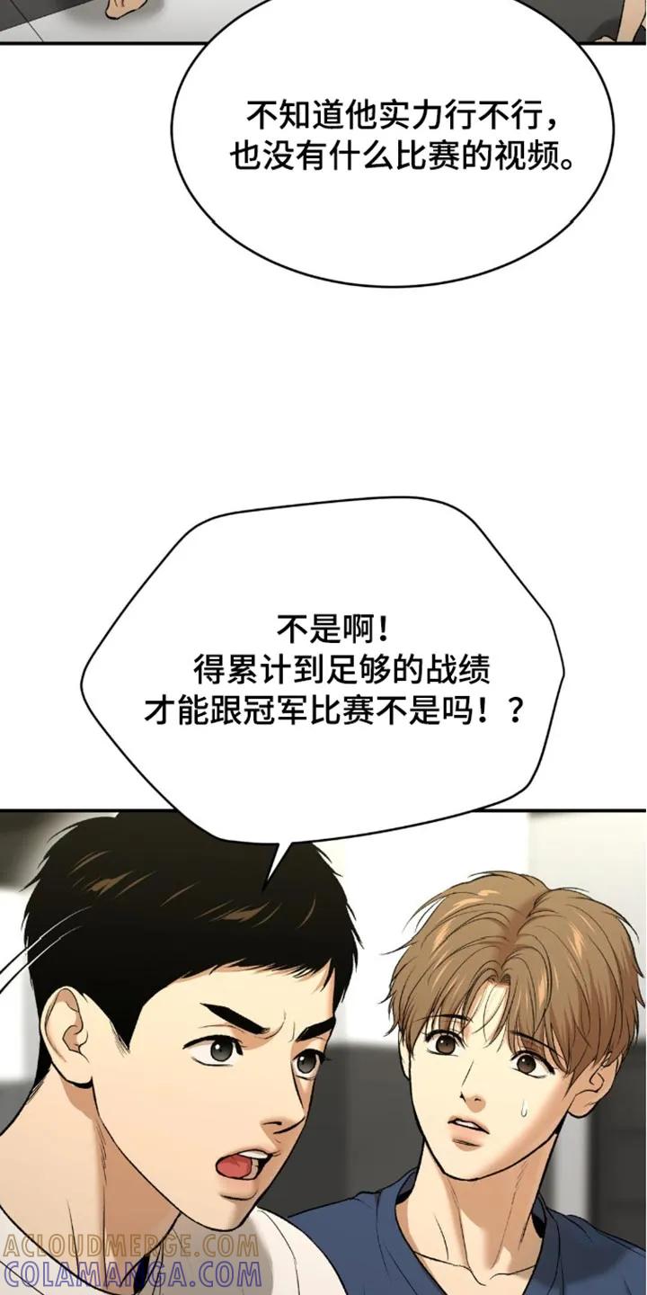 魔咒 第149章：新的对手 第13页