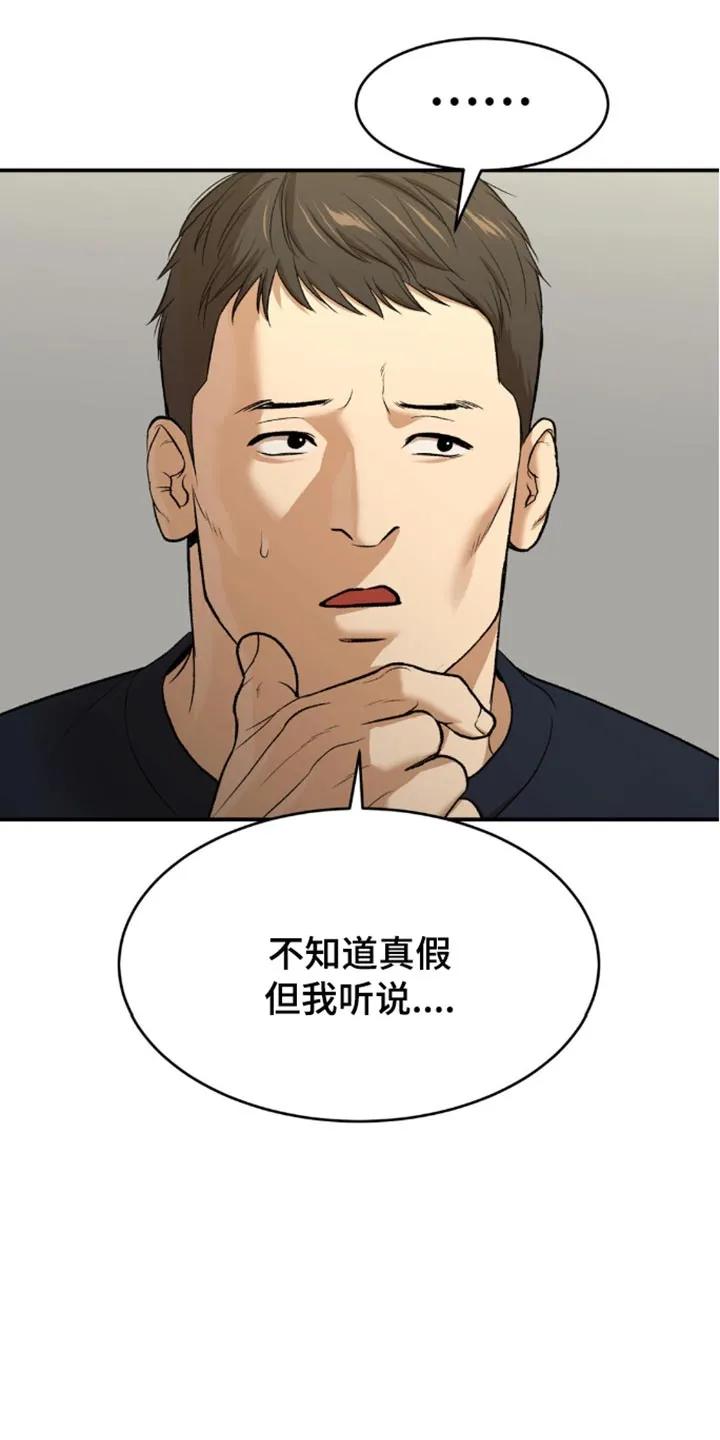 魔咒 第149章：新的对手 第18页