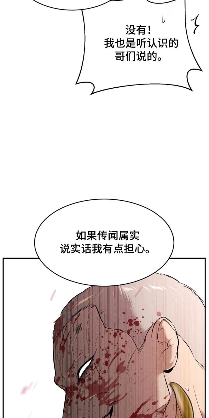 魔咒 第149章：新的对手 第22页