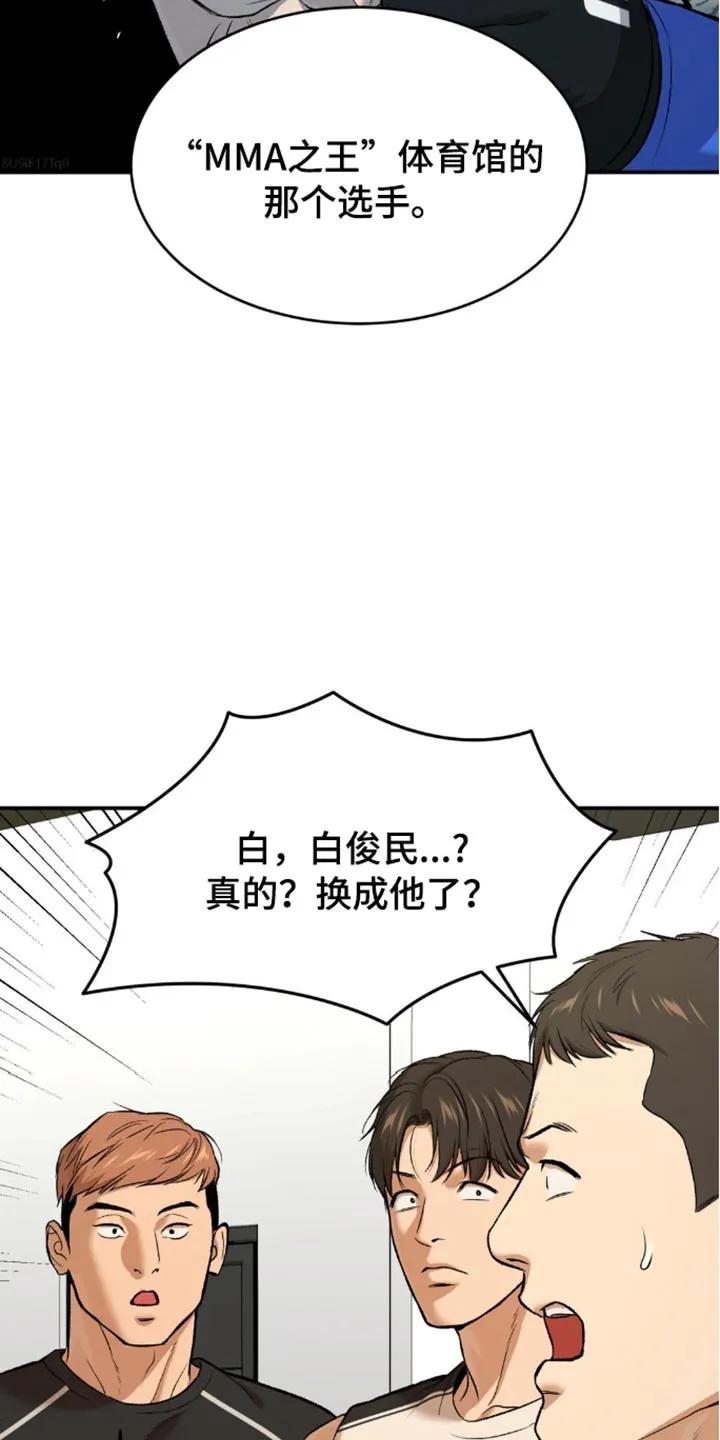 魔咒 第149章：新的对手 第8页