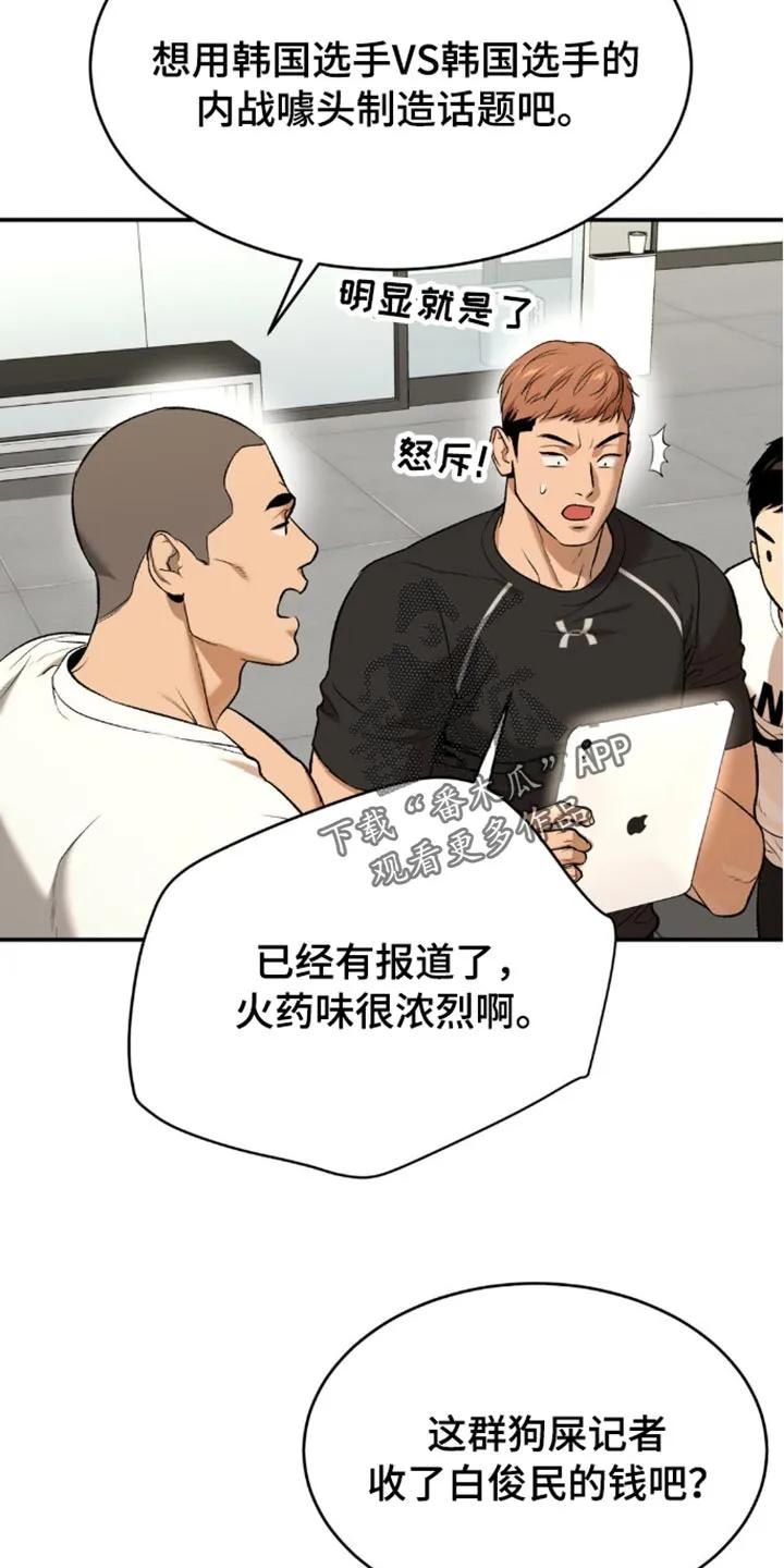 魔咒 第149章：新的对手 第16页
