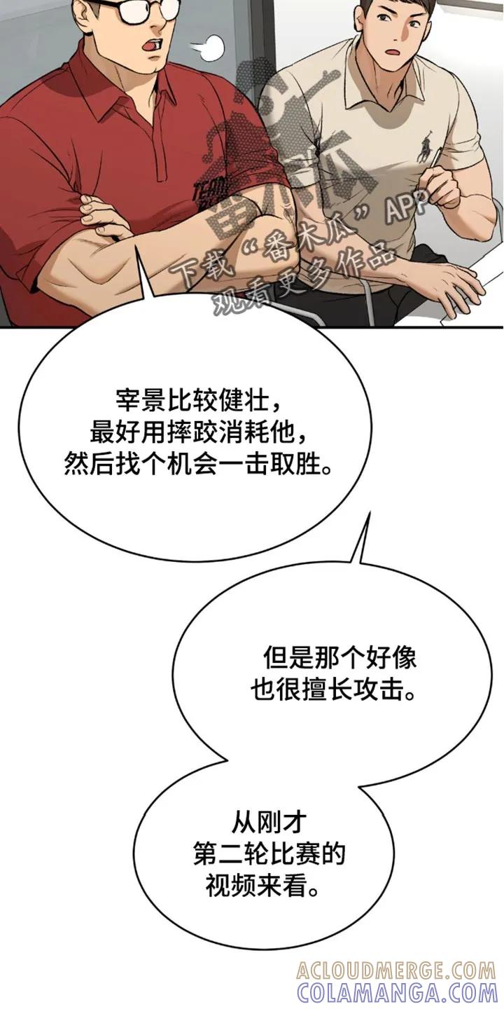 魔咒 第149章：新的对手 第33页
