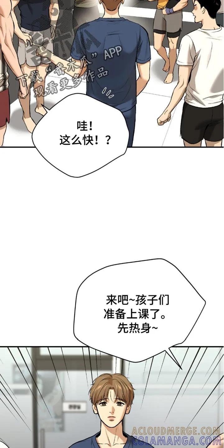 魔咒 第149章：新的对手 第27页