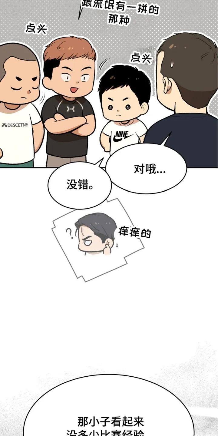魔咒 第149章：新的对手 第24页