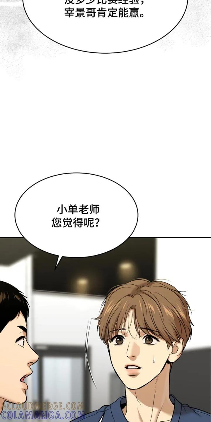 魔咒 第149章：新的对手 第25页