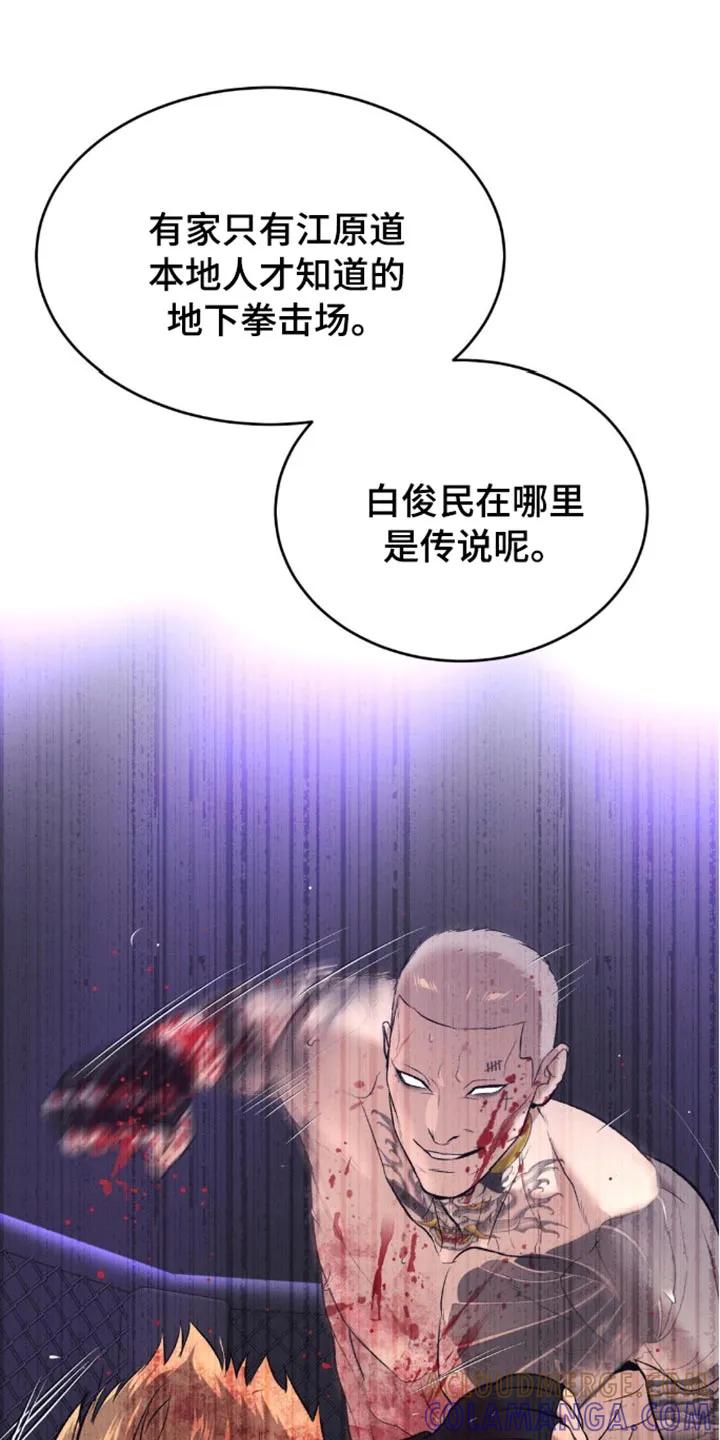 魔咒 第149章：新的对手 第19页