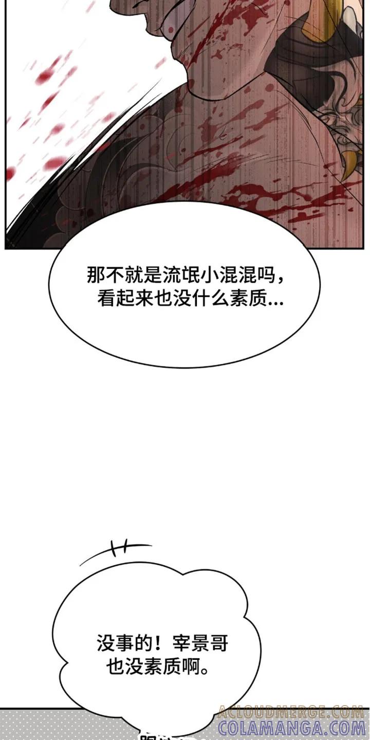 魔咒 第149章：新的对手 第23页