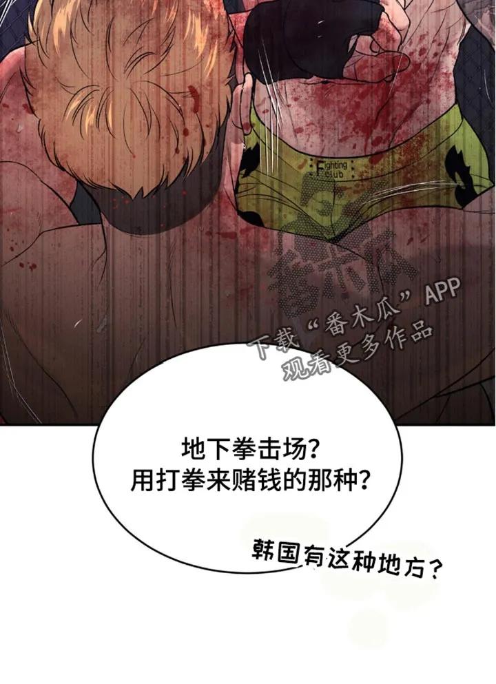魔咒 第149章：新的对手 第20页