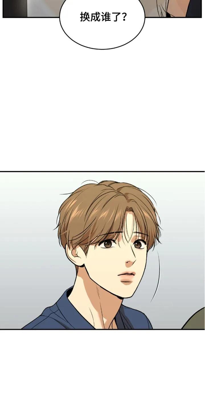 魔咒 第149章：新的对手 第6页