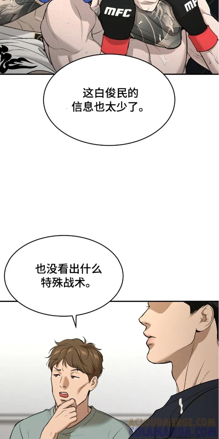魔咒 第149章：新的对手 第31页