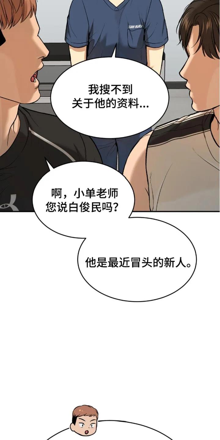 魔咒 第149章：新的对手 第10页