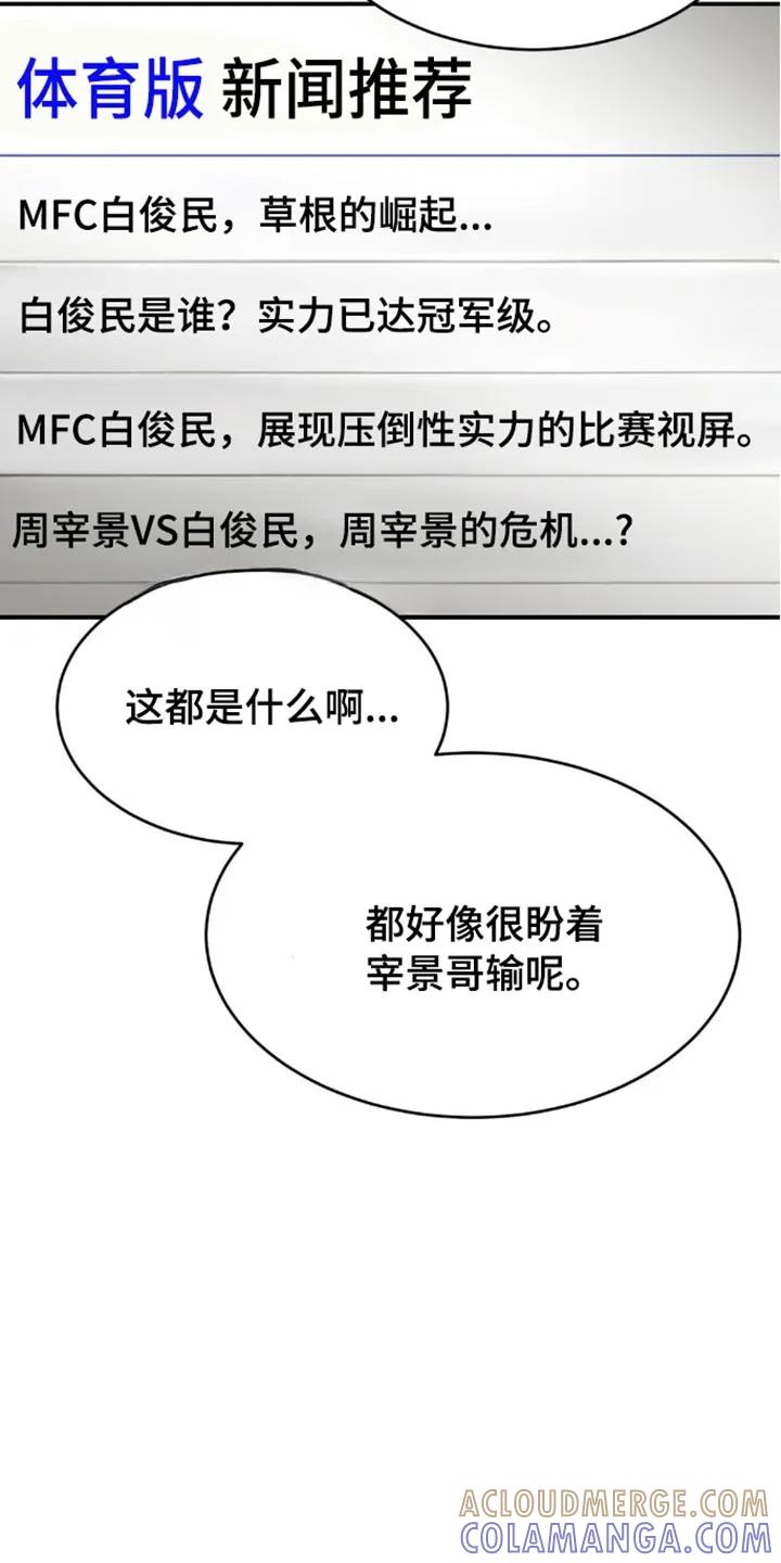 魔咒 第149章：新的对手 第17页