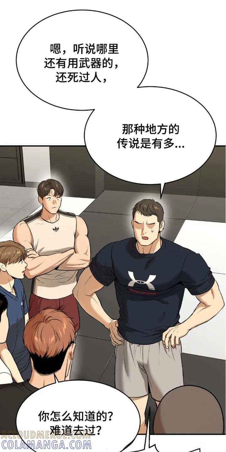 魔咒 第149章：新的对手 第21页