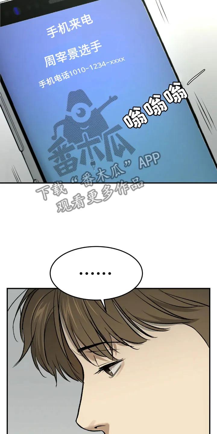 魔咒 第15章：送上门 第10页