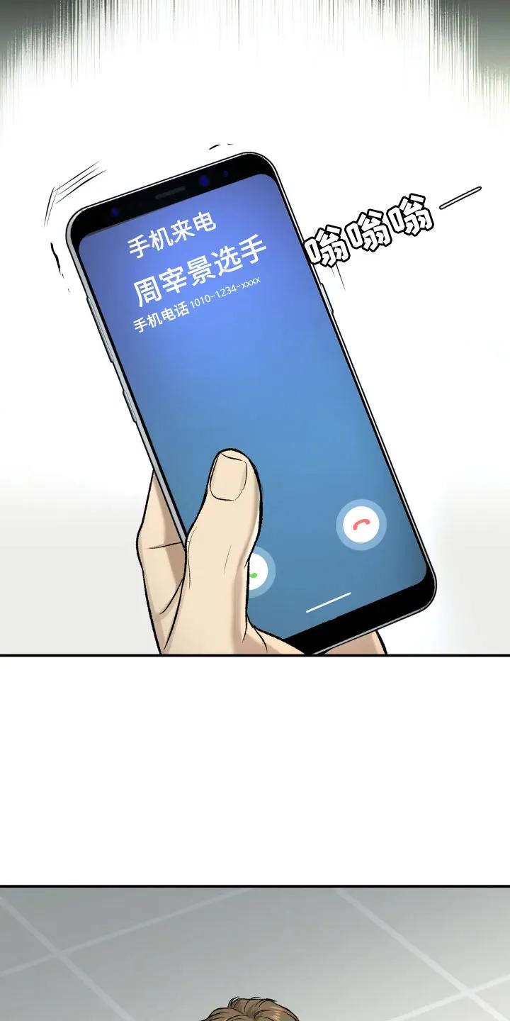 魔咒 第15章：送上门 第14页