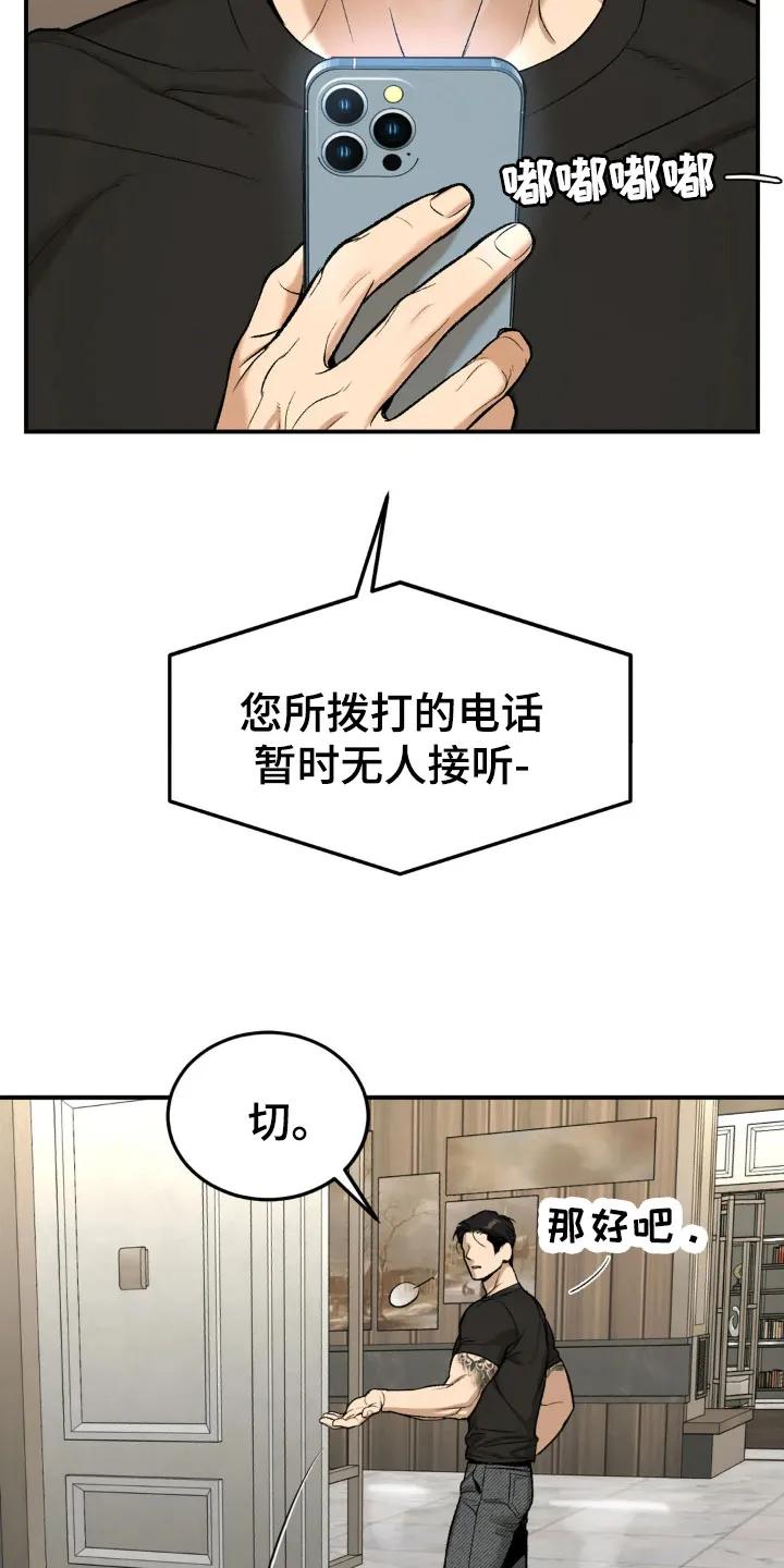 魔咒 第15章：送上门 第16页