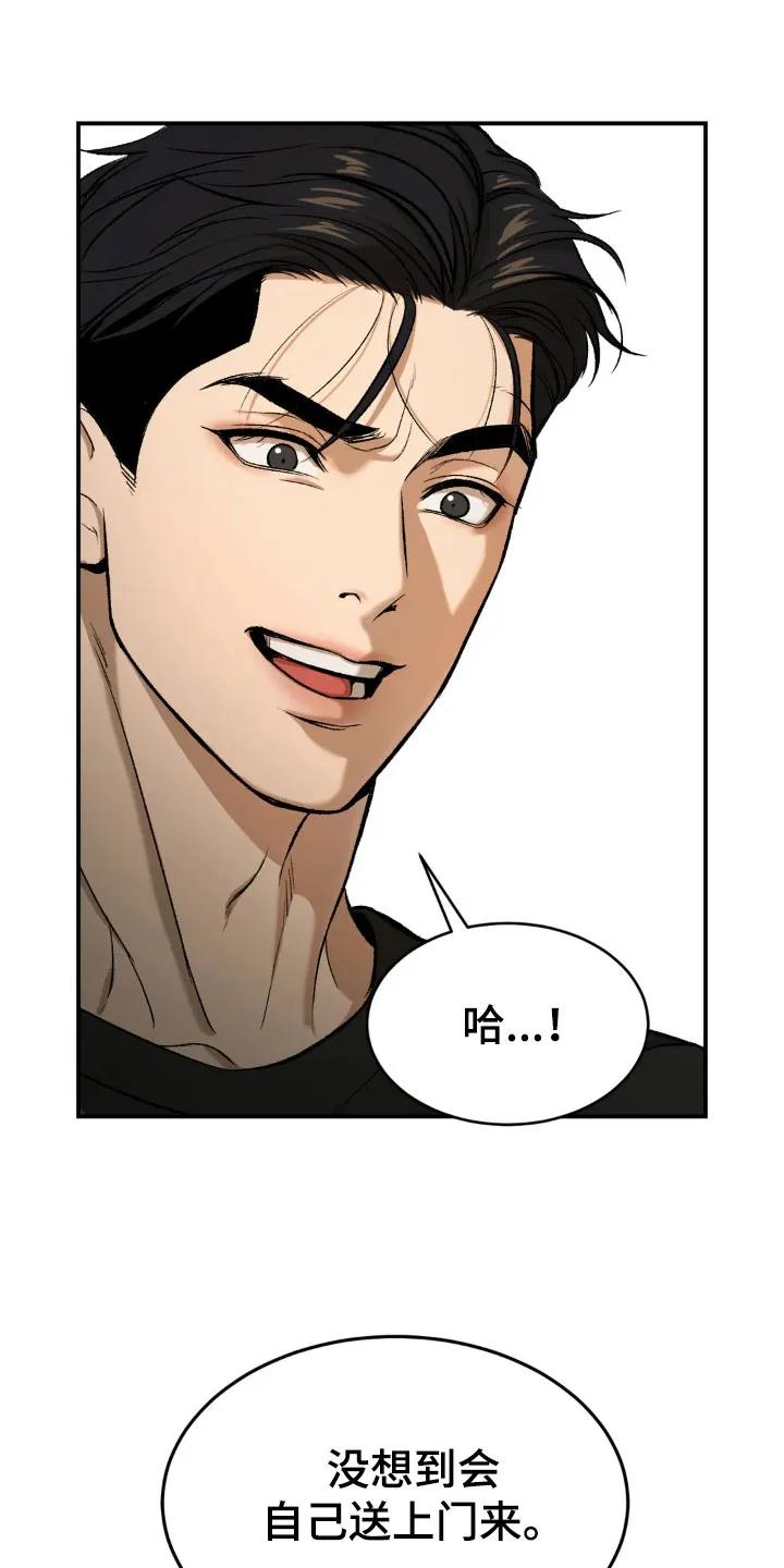 魔咒 第15章：送上门 第22页