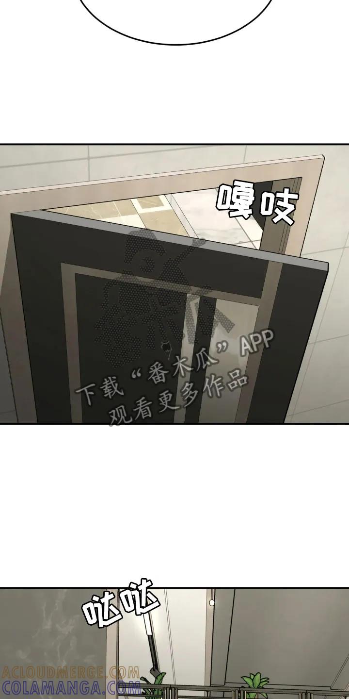 魔咒 第15章：送上门 第23页
