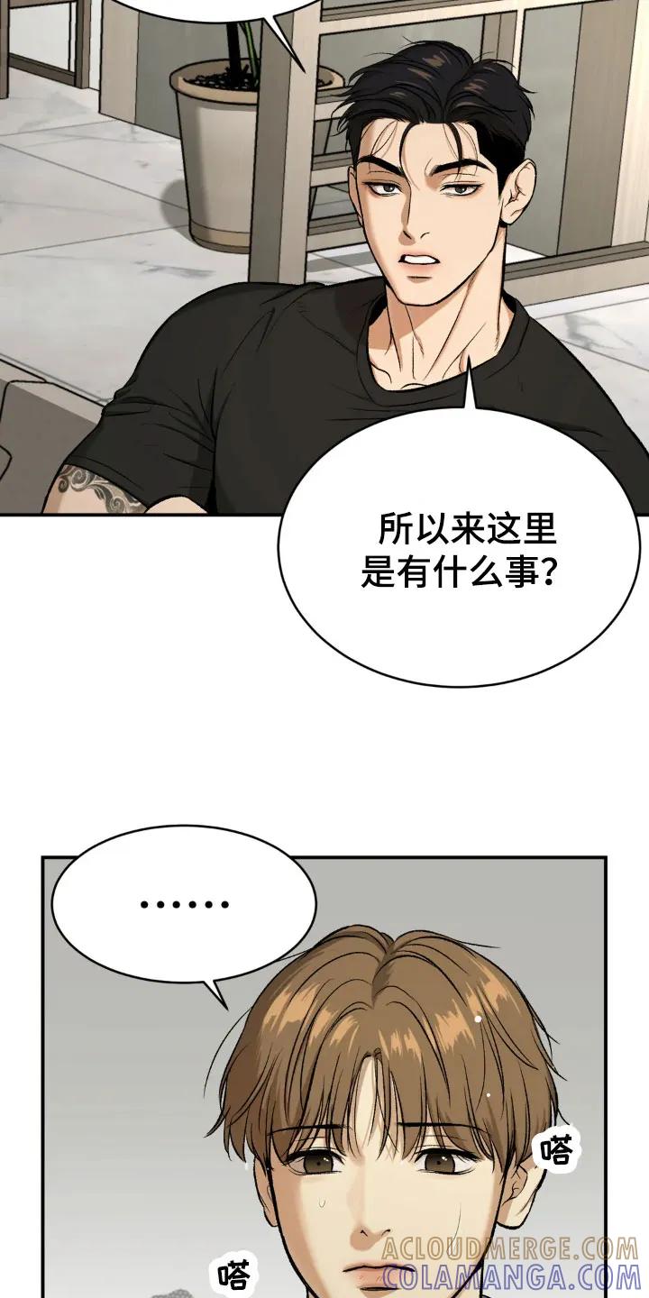 魔咒 第15章：送上门 第25页