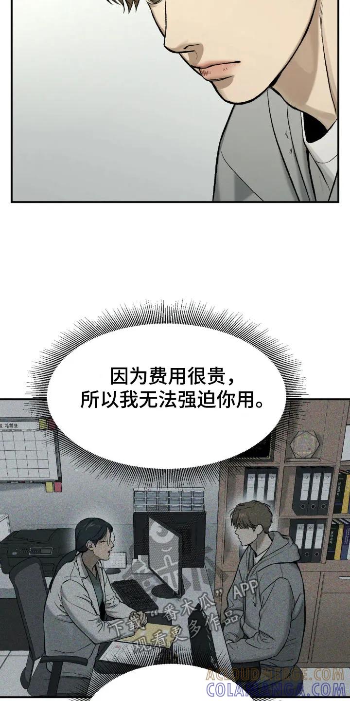 魔咒 第15章：送上门 第3页