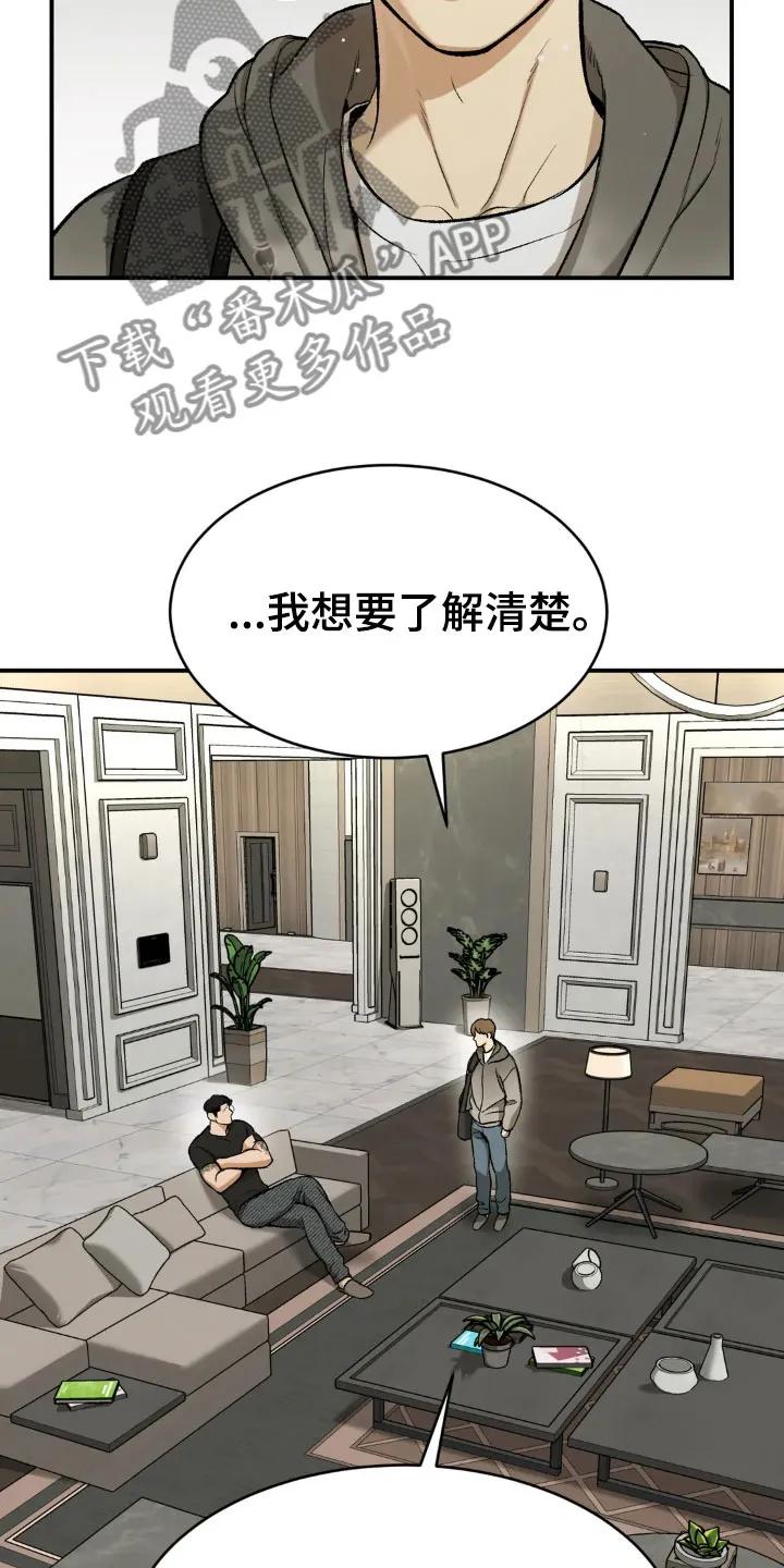 魔咒 第15章：送上门 第26页