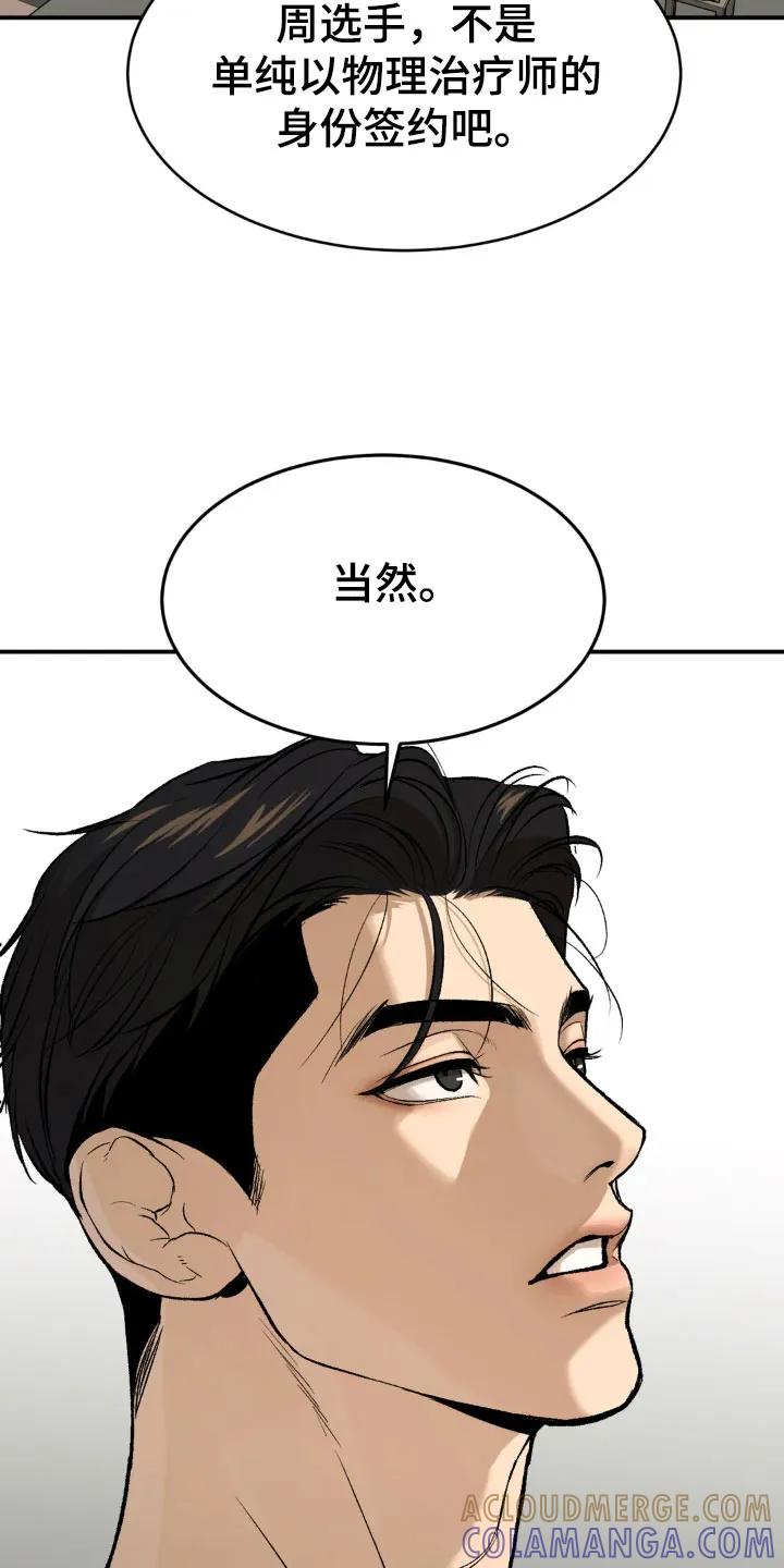 魔咒 第15章：送上门 第27页