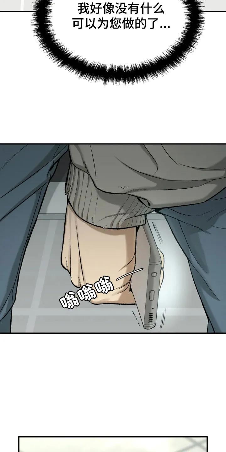 魔咒 第15章：送上门 第8页