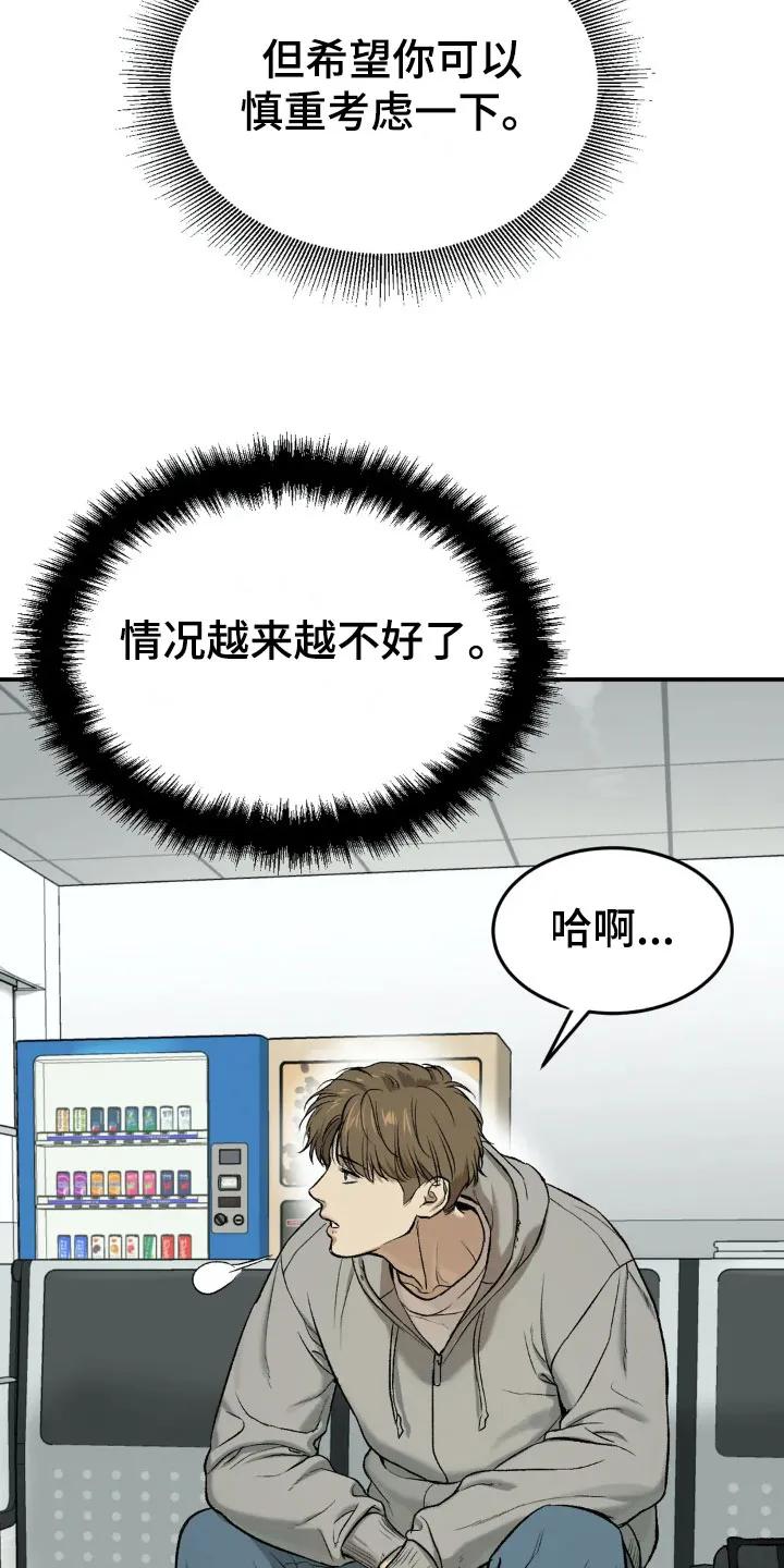 魔咒 第15章：送上门 第4页