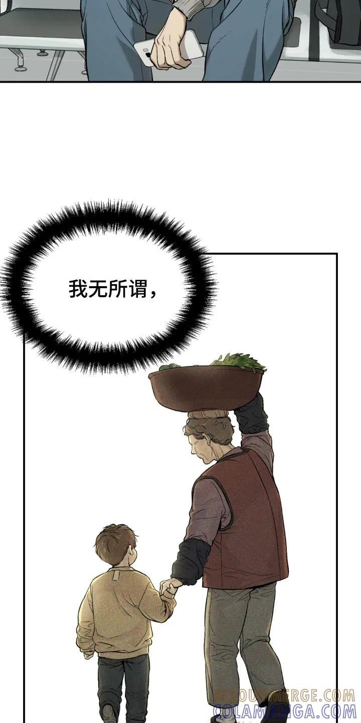 魔咒 第15章：送上门 第5页
