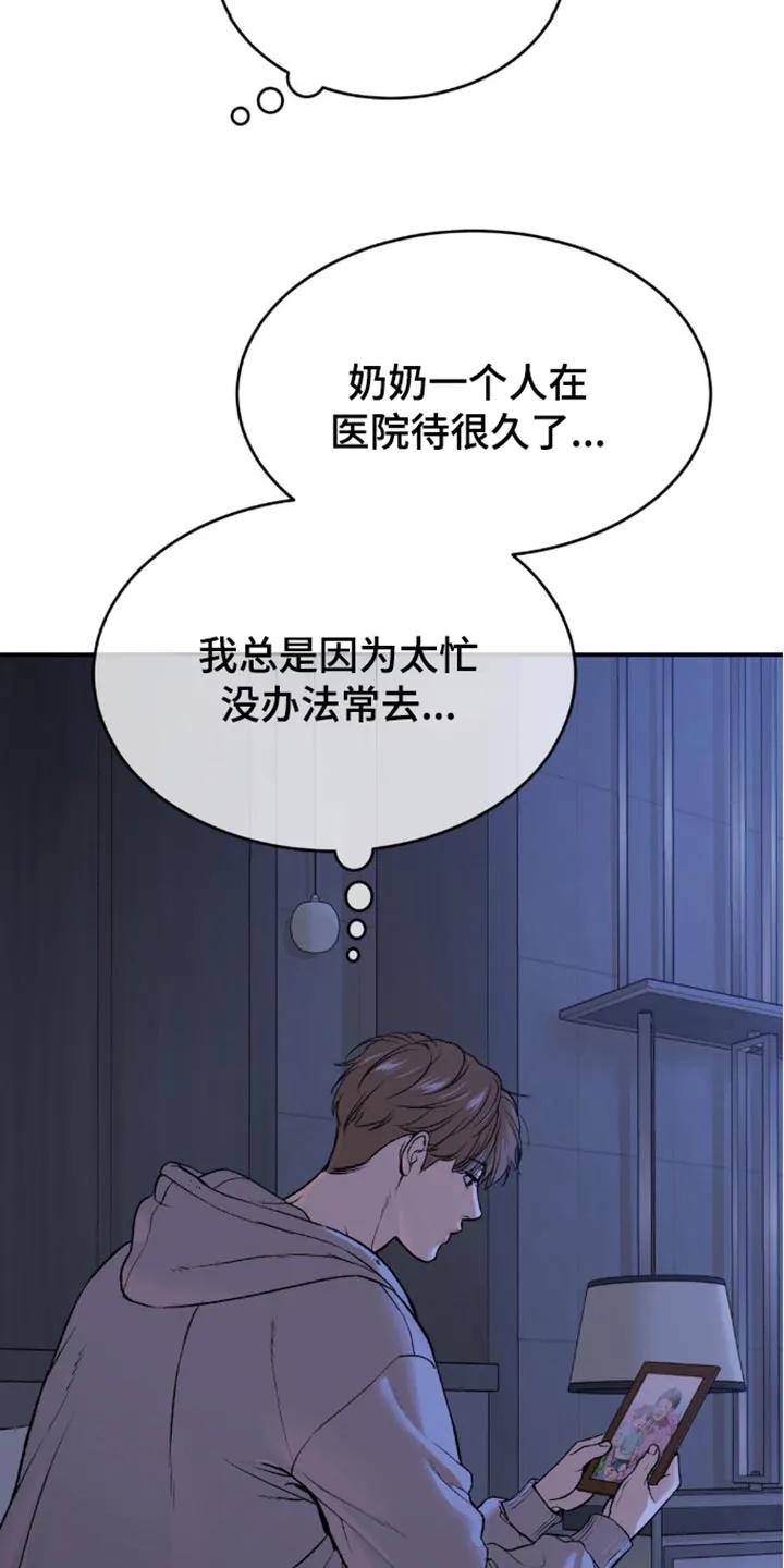 魔咒 第150章：冷清 第16页