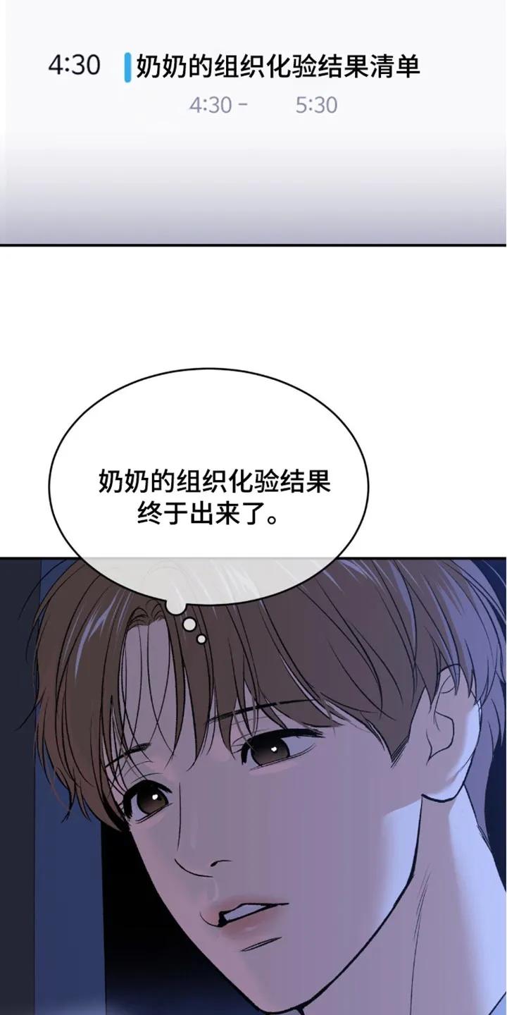 魔咒 第150章：冷清 第12页