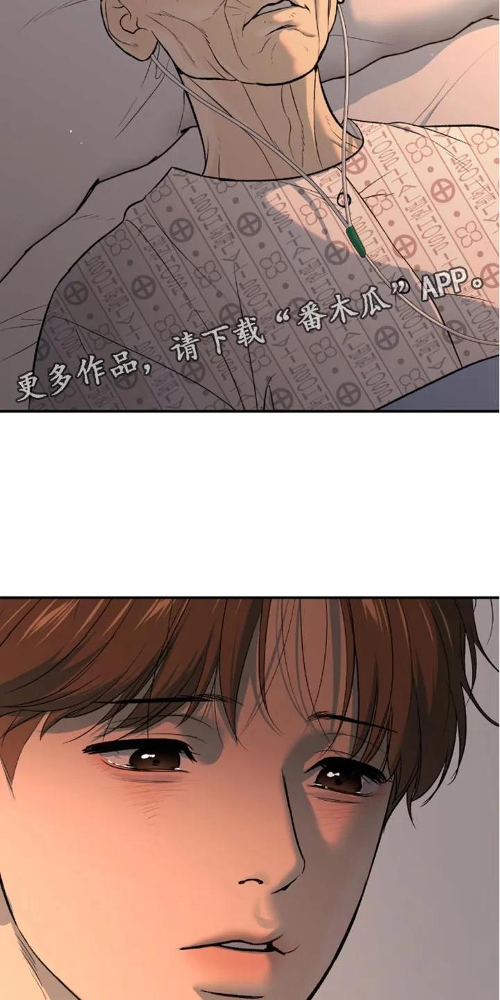 魔咒 第151章：最大的噩耗 第16页