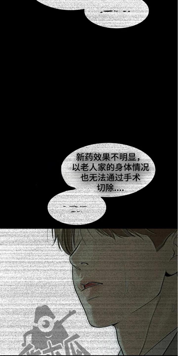 魔咒 第151章：最大的噩耗 第4页